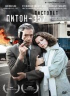 Пістолет "Пітон 357" онлайн безкоштовно