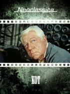 Кіт онлайн безкоштовно