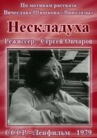 Нескладуха онлайн безкоштовно