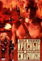 Червоний скорпіон онлайн безкоштовно