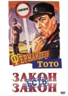 Закон є закон онлайн безкоштовно