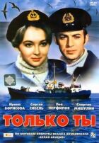 Тільки ти онлайн безкоштовно