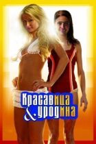 Красуня і чудовисько онлайн безкоштовно