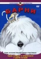 Барні. онлайн безкоштовно