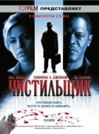Чистильник онлайн безкоштовно