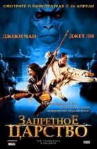 Заборонене царство онлайн безкоштовно