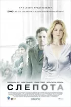 Сліпота онлайн безкоштовно