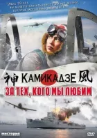 За тих, кого ми любимо онлайн безкоштовно