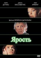 Лють онлайн безкоштовно