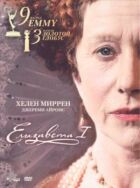 Єлизавета I онлайн безкоштовно