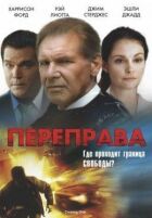 Перехрестя онлайн безкоштовно