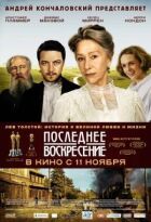Остання неділя онлайн безкоштовно