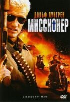 Місіонер онлайн безкоштовно