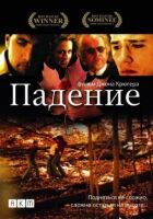 Падіння онлайн безкоштовно