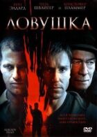 Пастка онлайн безкоштовно