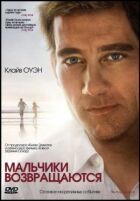 Хлопчики повертаються онлайн безкоштовно