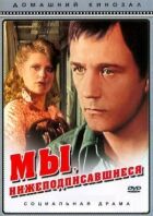 Ми, що нижче підписалися онлайн безкоштовно