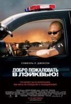 Ласкаво просимо в Лейквью! онлайн безкоштовно