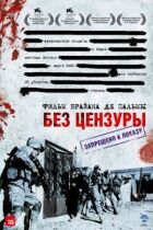 Без цензури онлайн безкоштовно