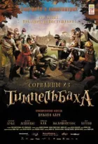 Шибеники з Тімпельбаха онлайн безкоштовно
