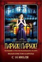 Париж! Париж! онлайн безкоштовно