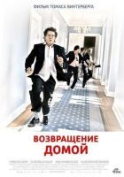 Повернення додому онлайн безкоштовно