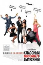 Класний мюзикл 3: Випускний онлайн безкоштовно