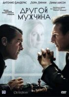 Інший чоловік онлайн безкоштовно