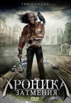 Хроніка затемнень онлайн безкоштовно