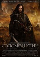 Соломон Кейн онлайн безкоштовно