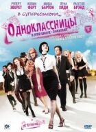 Однокласниці онлайн безкоштовно