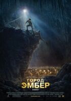 Місто Ембер: Втеча онлайн безкоштовно
