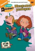 Як каже Джинджер. онлайн безкоштовно