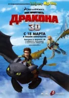 Як приручити дракона онлайн безкоштовно