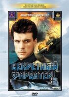 Секретний фарватер онлайн безкоштовно