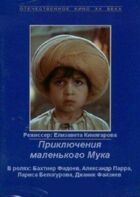 Пригоди маленького Мука онлайн безкоштовно