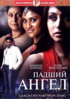 Занепалий ангел онлайн безкоштовно