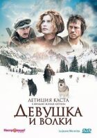 Дівчина і вовки онлайн безкоштовно