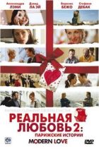 Реальна любов 2: Паризькі історії онлайн безкоштовно