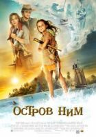 Острів Нім онлайн безкоштовно