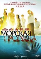 Морська прогулянка онлайн безкоштовно