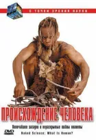 З наукової точки зору онлайн безкоштовно