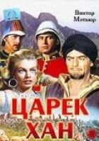 Церек-хан онлайн безкоштовно
