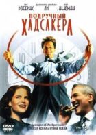 Підручний Хадсакера онлайн безкоштовно