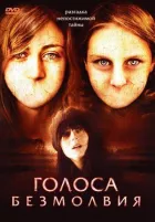 Голоси тиші онлайн безкоштовно