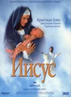 Ісус онлайн безкоштовно