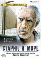 Старий і море онлайн безкоштовно