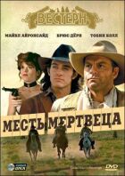 Помста мерця онлайн безкоштовно