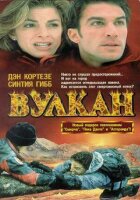 Вулкан: Вогняна гора онлайн безкоштовно