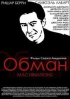 Обман онлайн безкоштовно